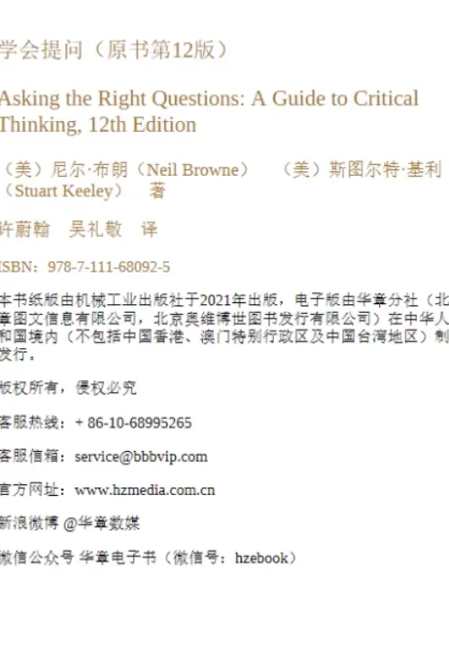 尼尔•布朗【学会提问】第12版 pdf电子书下载