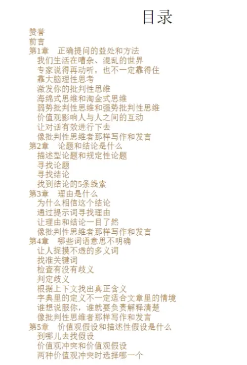 尼尔•布朗【学会提问】第12版 pdf电子书下载