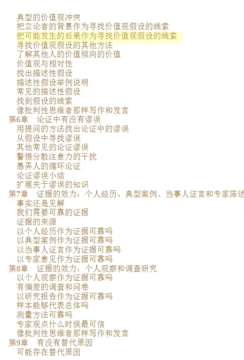 尼尔•布朗【学会提问】第12版 pdf电子书下载