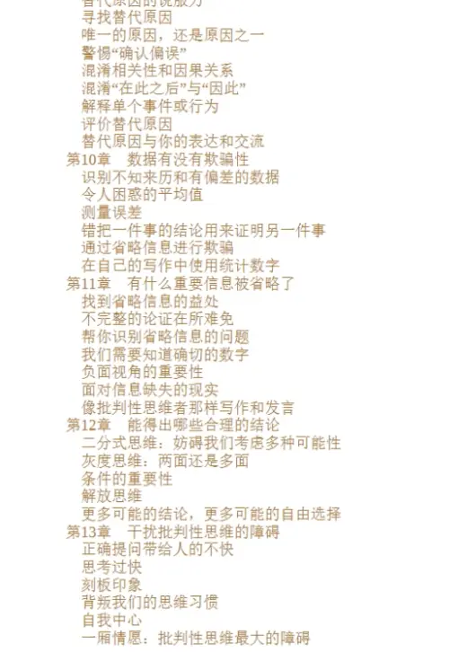 尼尔•布朗【学会提问】第12版 pdf电子书下载