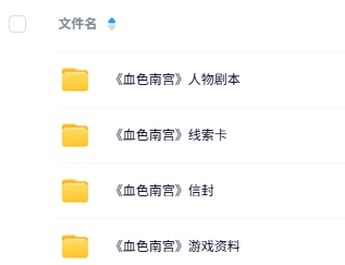 《血色南宫》8人剧本杀电子版资源网盘下载