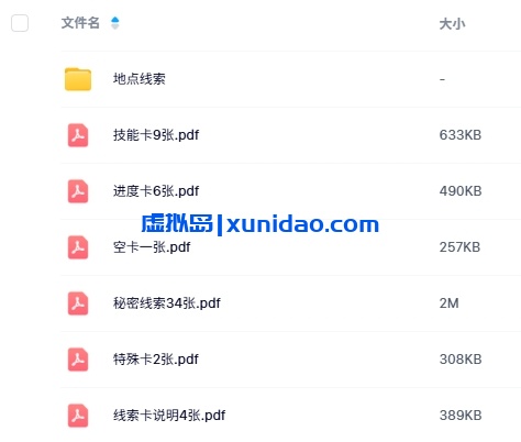 《血色南宫》8人剧本杀电子版资源网盘下载 《血色南宫》8人剧本杀电子版资源网盘下载