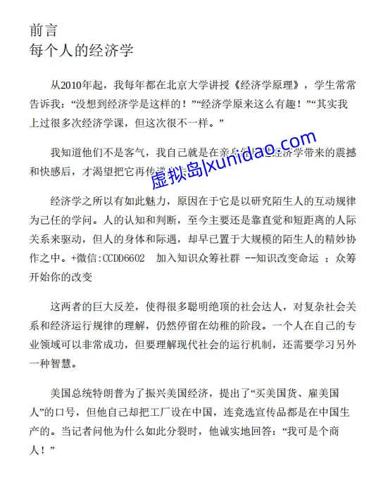 薛兆丰【薛兆丰经济学讲义】第一版 pdf电子书下载 薛兆丰【薛兆丰经济学讲义】第一版 pdf电子书下载