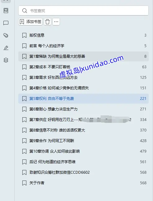 薛兆丰【薛兆丰经济学讲义】第一版 pdf电子书下载 薛兆丰【薛兆丰经济学讲义】第一版 pdf电子书下载