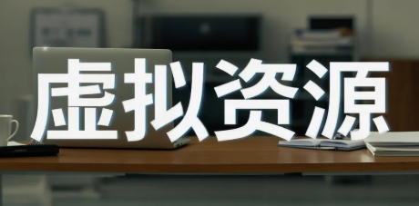 【黄岛主】拼多多虚拟资源赚钱教程：蓝海虚拟项目单日500+