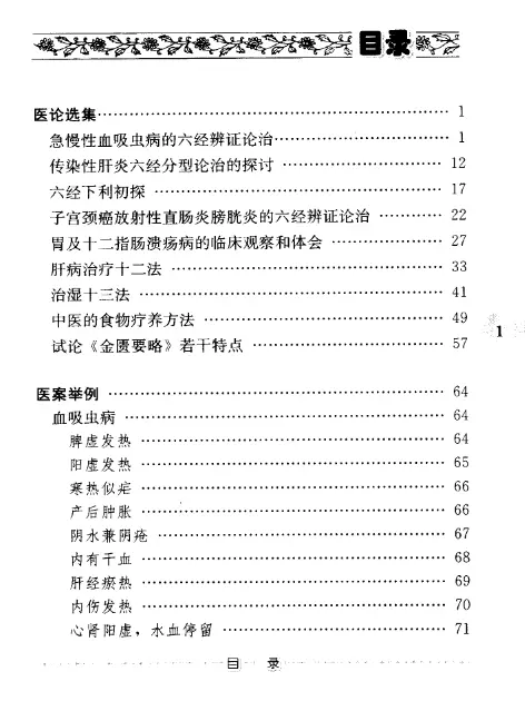 【杨志一医论案集】第三辑 pdf电子书下载
