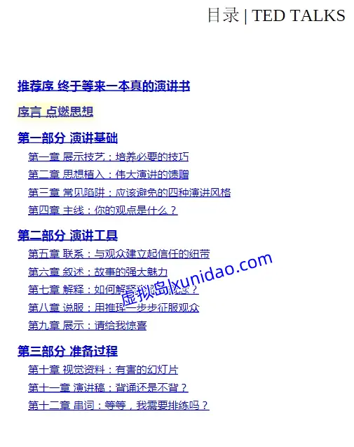 克里斯·安德森【演讲的力量】 pdf电子书下载