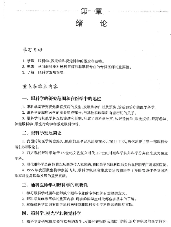 杨培增【眼科学学习指导与习题集】 pdf电子书下载 杨培增【眼科学学习指导与习题集】 pdf电子书下载