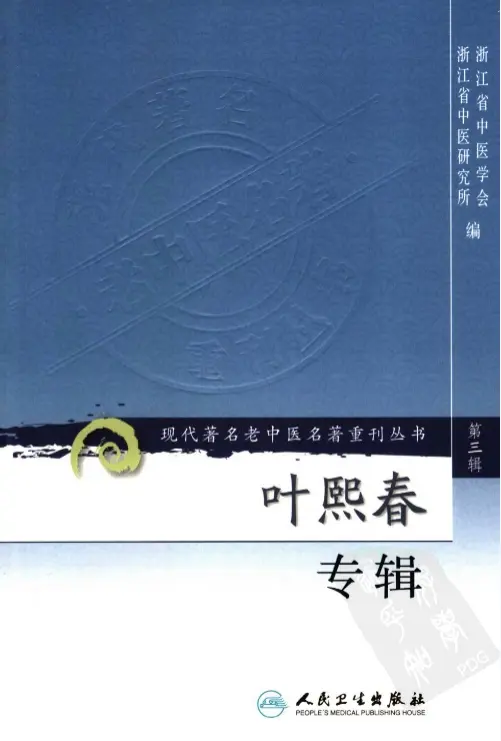 叶熙春【叶熙春专辑】第三辑 pdf电子书下载