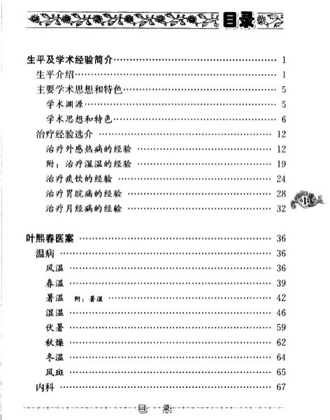 叶熙春【叶熙春专辑】第三辑 pdf电子书下载
