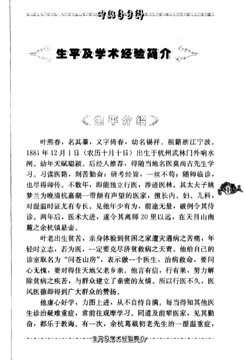 叶熙春【叶熙春专辑】第三辑 pdf电子书下载