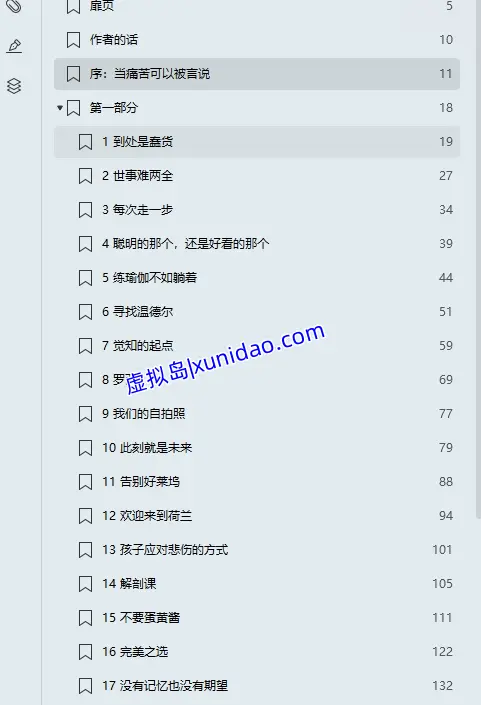 洛莉·戈特利布【也许你该找个人聊聊】 pdf电子书下载