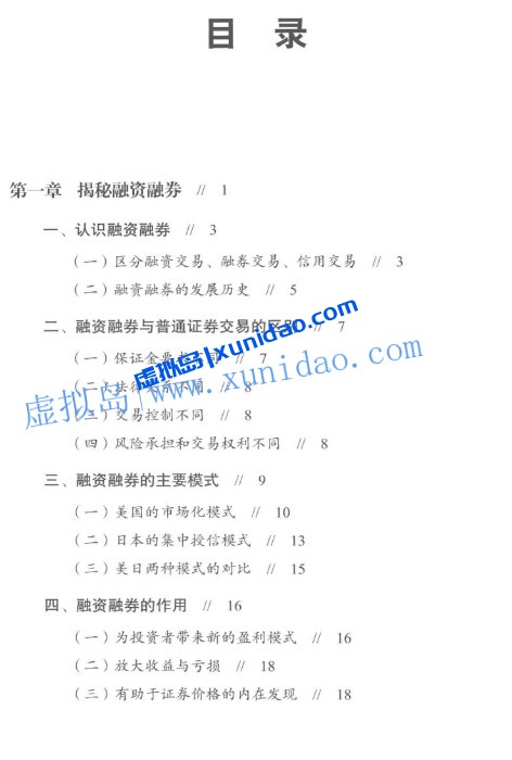 刘凤良【一本书读懂融资融券】 pdf电子书百度网盘下载 刘凤良【一本书读懂融资融券】 pdf电子书百度网盘下载