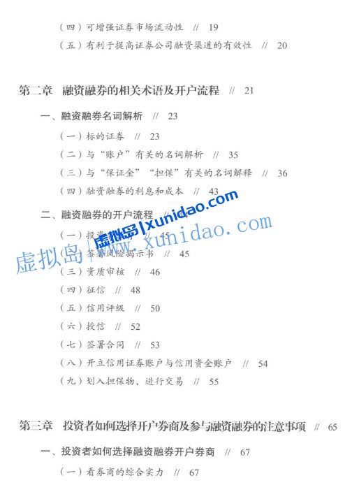 刘凤良【一本书读懂融资融券】 pdf电子书百度网盘下载 刘凤良【一本书读懂融资融券】 pdf电子书百度网盘下载