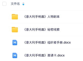 《天命》8人剧本杀电子版资源网盘下载
