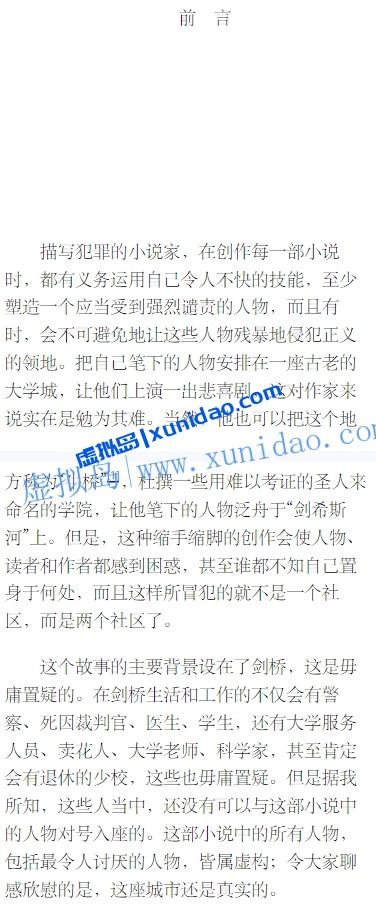 詹姆斯【一份不适合女人的工作】 pdf电子书下载 詹姆斯【一份不适合女人的工作】 pdf电子书下载