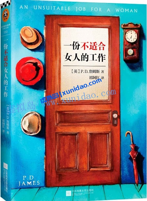 詹姆斯【一份不适合女人的工作】 pdf电子书下载
