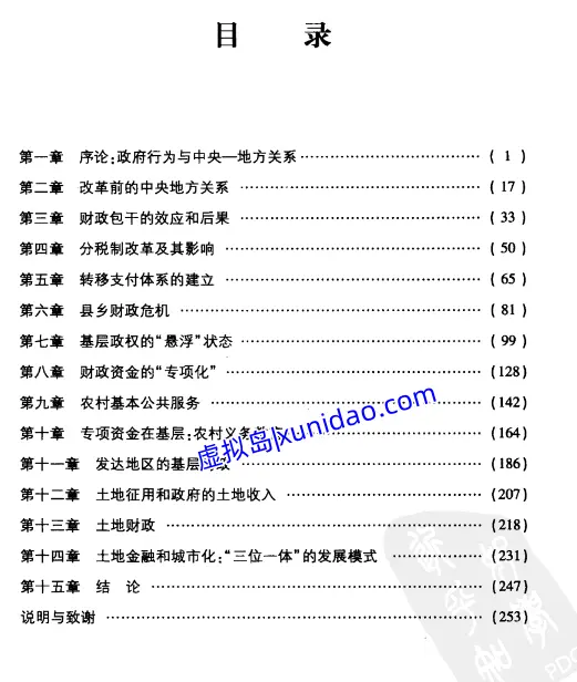 周飞舟【以利为利】财政关系与地方政府行为 pdf电子书下载