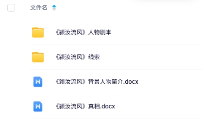 《颍汝流风》5人剧本杀电子版资源网盘下载