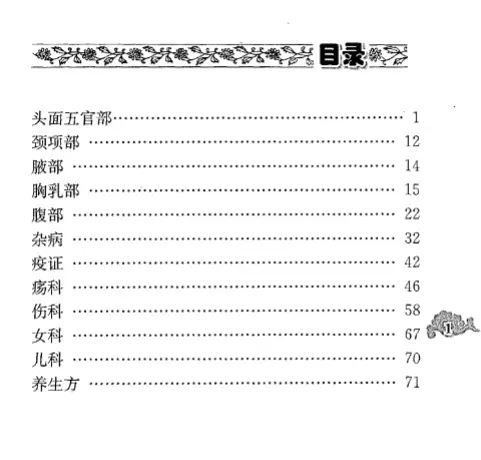 黄竹斋【应用验方】第五辑 pdf电子书下载 黄竹斋【应用验方】第五辑 pdf电子书下载