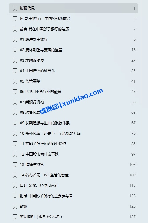 【影子银行内幕】下一个次贷危机的源头 pdf电子书下载 【影子银行内幕】下一个次贷危机的源头 pdf电子书下载
