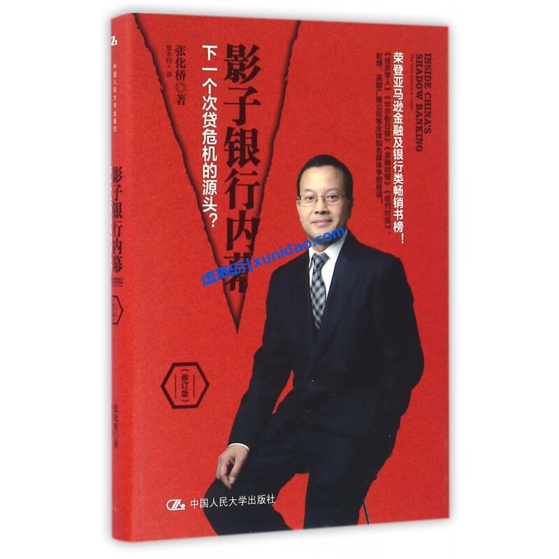 【影子银行内幕】下一个次贷危机的源头 pdf电子书下载