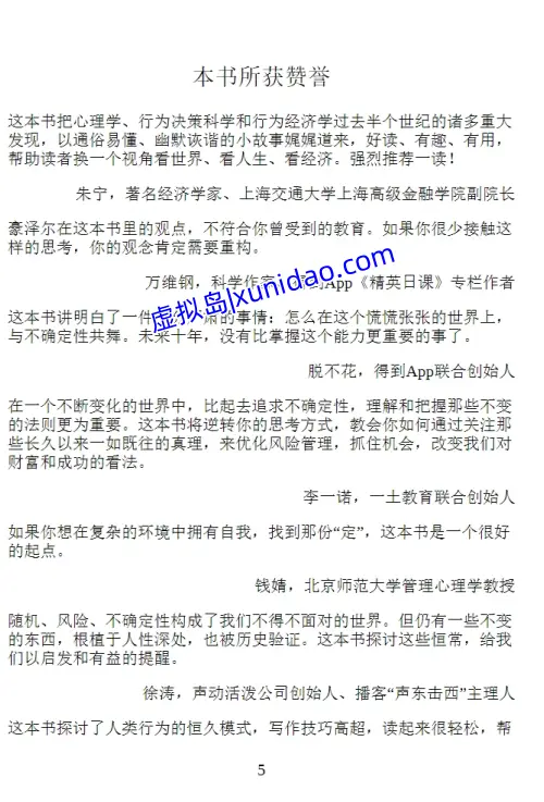 摩根·豪泽尔【一如既往:不变的人性与致富心态】 pdf电子书下载 摩根·豪泽尔【一如既往:不变的人性与致富心态】 pdf电子书下载