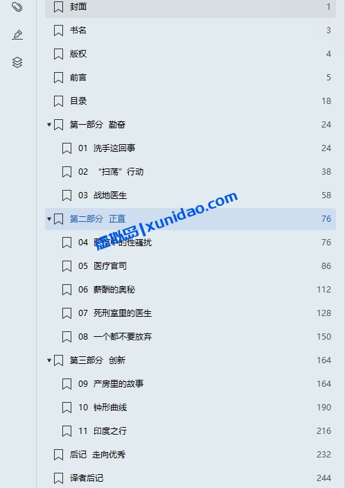 阿图·葛文德【医生的精进】从仁心仁术到追求卓越 pdf电子书下载 阿图·葛文德【医生的精进】从仁心仁术到追求卓越 pdf电子书下载