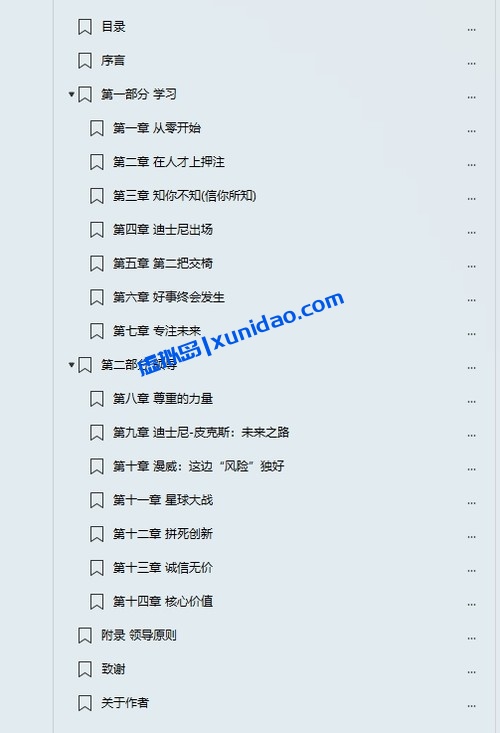 罗伯特·艾格【一生的旅程】 pdf电子书下载