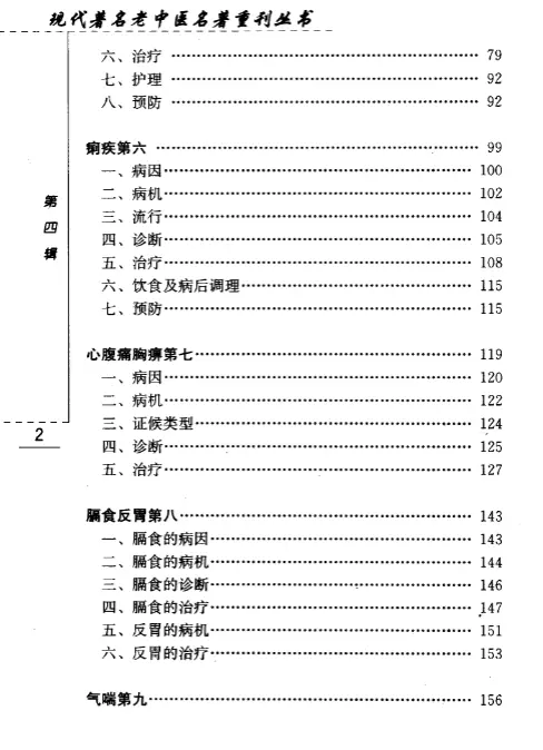 方药中【医学三字经浅说】第四辑 pdf电子书下载