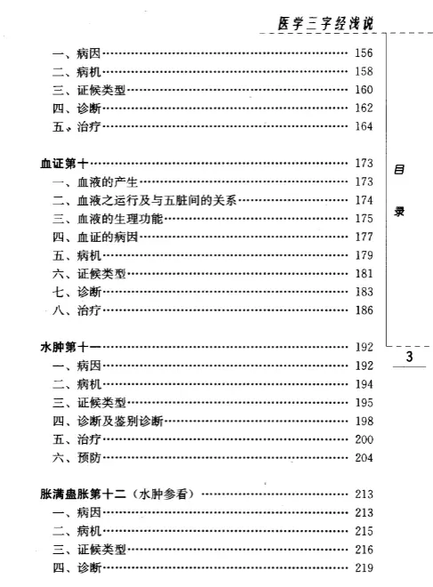 方药中【医学三字经浅说】第四辑 pdf电子书下载