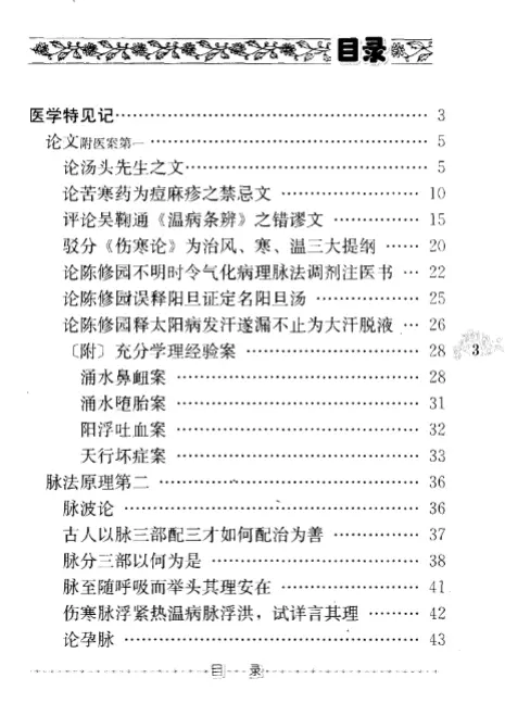 邹慎【医学特见记 沈绍九医话】第五辑 pdf电子书下载