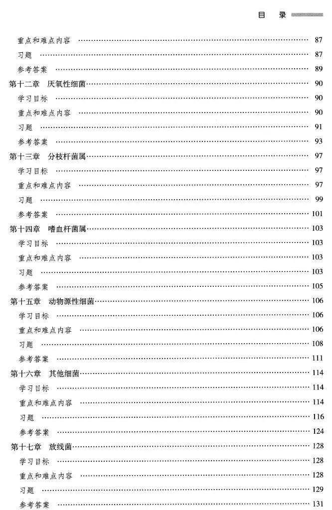 李凡【医学微生物学学习指导与习题集】第2版 pdf电子书下载 李凡【医学微生物学学习指导与习题集】第2版 pdf电子书下载