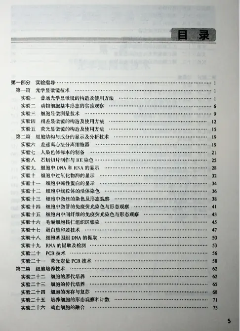 方瑾【医学细胞生物学实验指导与习题集】第4版 pdf电子书下载