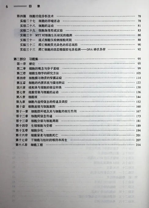 方瑾【医学细胞生物学实验指导与习题集】第4版 pdf电子书下载