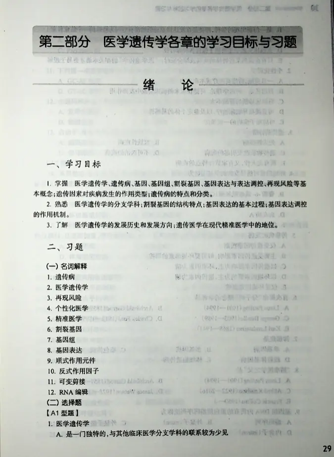 张咸宁【医学遗传学学习指导与习题集】第4版 pdf电子书下载 张咸宁【医学遗传学学习指导与习题集】第4版 pdf电子书下载