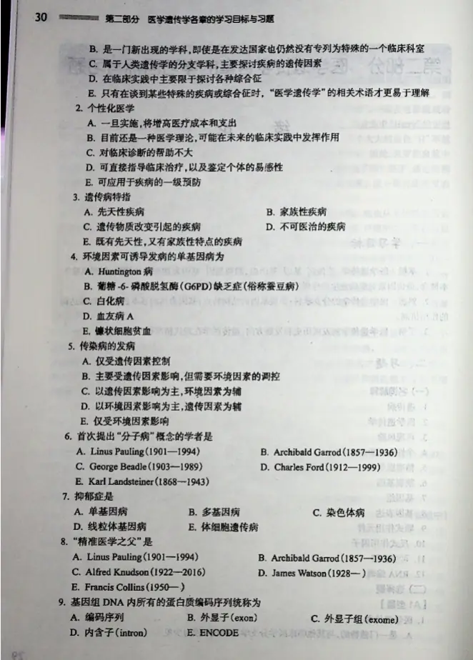 张咸宁【医学遗传学学习指导与习题集】第4版 pdf电子书下载 张咸宁【医学遗传学学习指导与习题集】第4版 pdf电子书下载