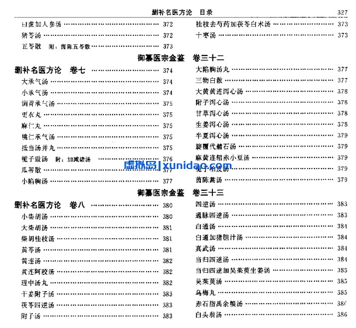 吴谦【医宗金鉴(二) 删补名医方论】 pdf电子书下载 吴谦【医宗金鉴(二) 删补名医方论】 pdf电子书下载