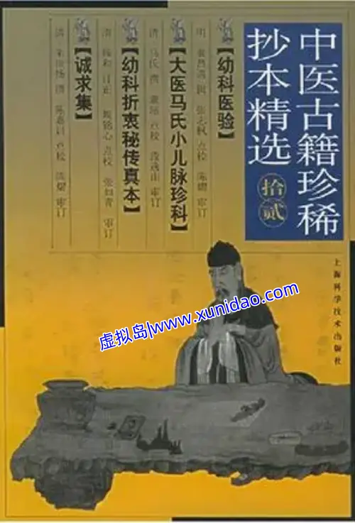 秦昌遇【幼科医验】 pdf电子书下载