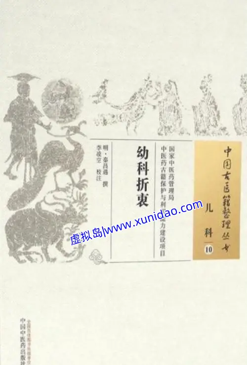 【幼科折衷秘传真本】全本 pdf电子书下载