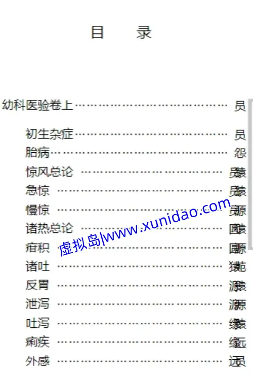 【幼科折衷秘传真本】全本 pdf电子书下载 【幼科折衷秘传真本】全本 pdf电子书下载