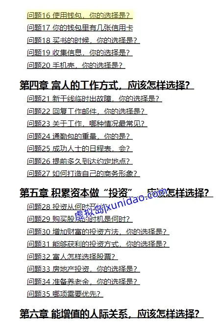 哈维·艾克【有钱人和你想的不一样】 pdf电子书下载 哈维·艾克【有钱人和你想的不一样】 pdf电子书下载