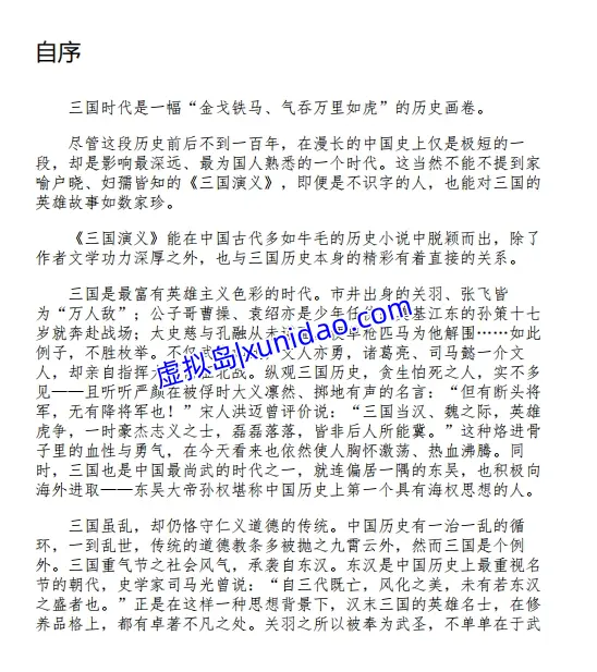 醉罢君山【有趣得让人睡不着的三国史】全三册套装pdf电子书下载 醉罢君山【有趣得让人睡不着的三国史】全三册套装pdf电子书下载