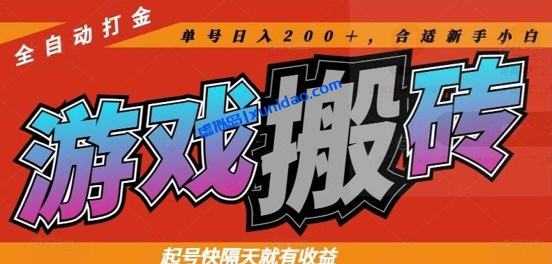 【坤哥】传奇游戏全自动搬砖赚钱项目:当天可见收益日入300+