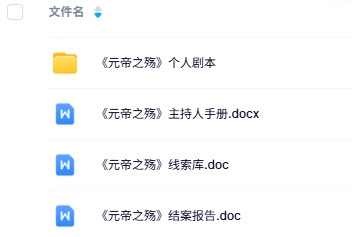 《元帝之殇》5人剧本杀电子版资源网盘下载