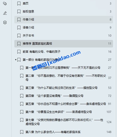 苏珊·福沃德【原生家庭：如何修补自己的性格缺陷】 pdf电子书下载