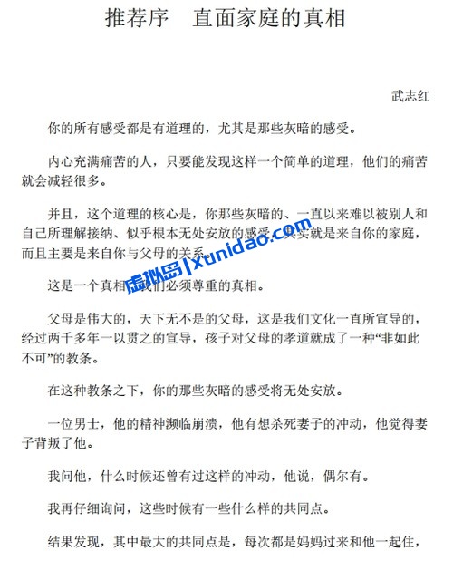 苏珊·福沃德【原生家庭：如何修补自己的性格缺陷】 pdf电子书下载