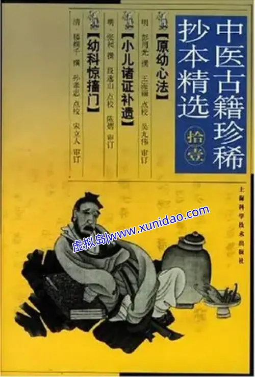 彭用光【原幼心法】 pdf电子书下载