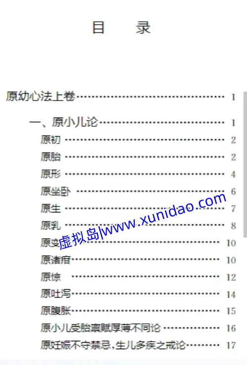 彭用光【原幼心法】 pdf电子书下载