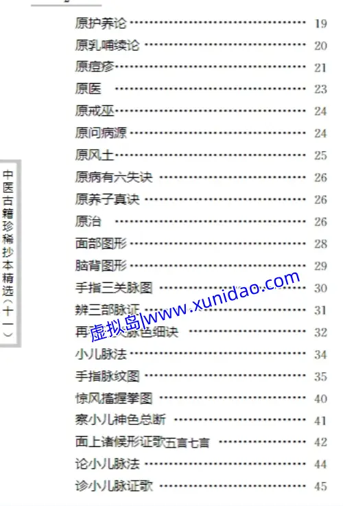 彭用光【原幼心法】 pdf电子书下载